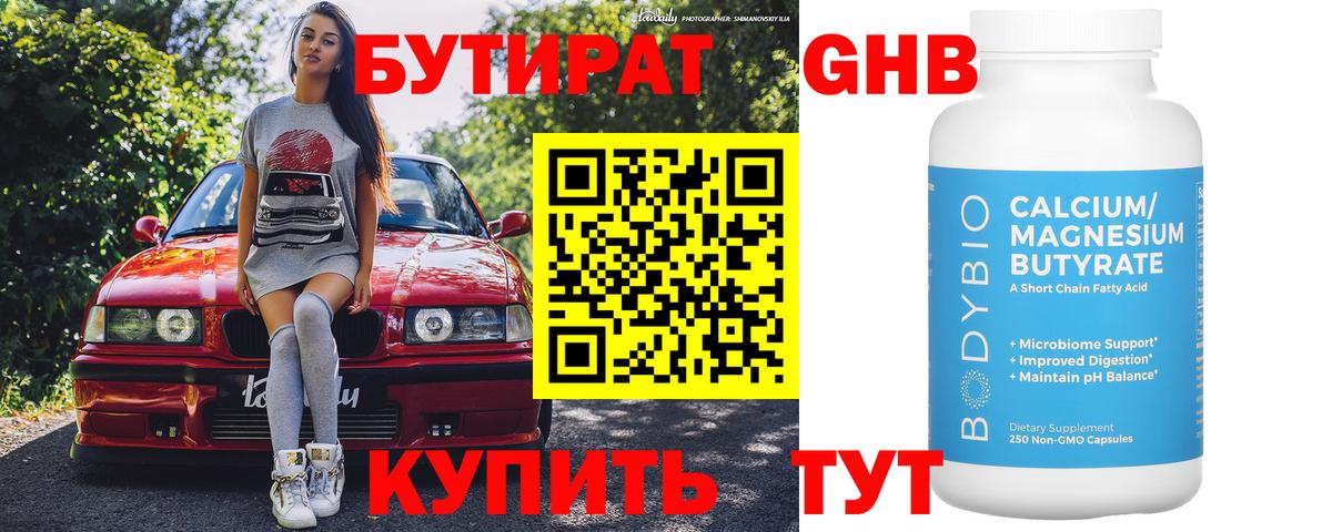 Бутират  Вход с VPN  Нальчик  БУТИРАТ Butirat 