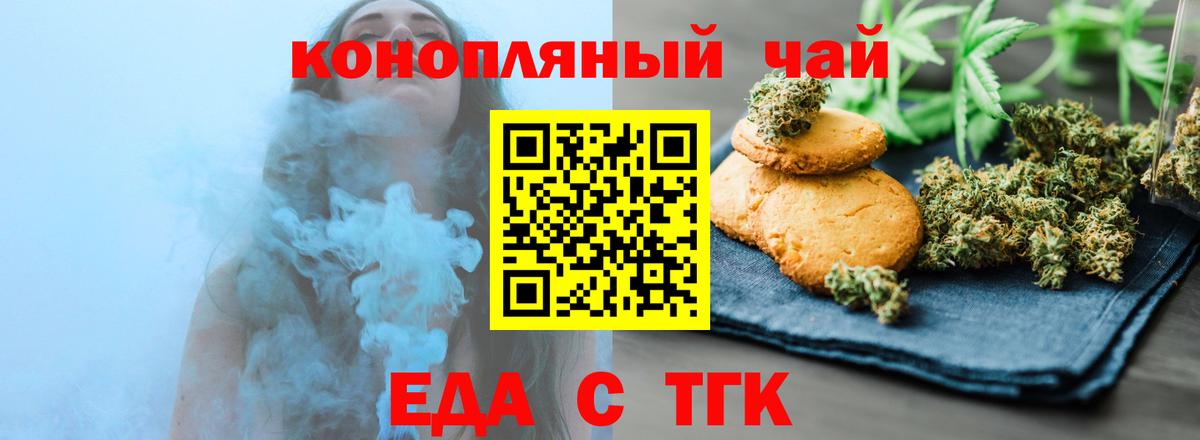 Еда ТГК конопля  Вход с VPN  Нальчик 