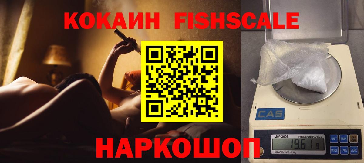 Cocaine Боливия  Cocaine FishScale  Вход с VPN  Нальчик 