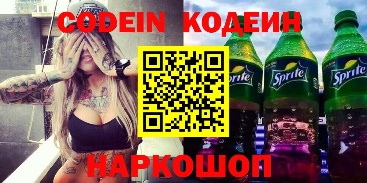 Кодеин напиток Lean (лин)  Кодеиновый сироп Lean напиток Lean (лин)  Вход с VPN  Нальчик 