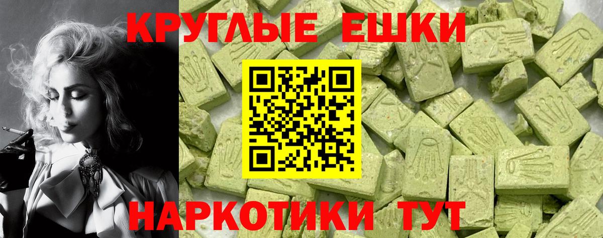 ЭКСТАЗИ круглые Нальчик