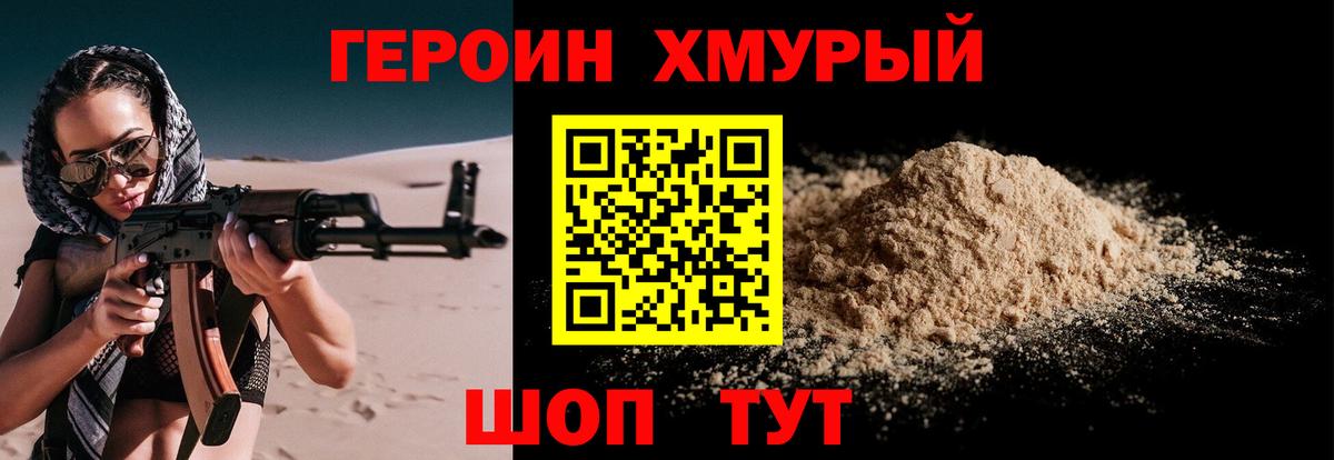 Героин герыч  Вход с VPN  Нальчик 