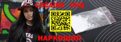 кокаин VHQ Славянск-на-Кубани