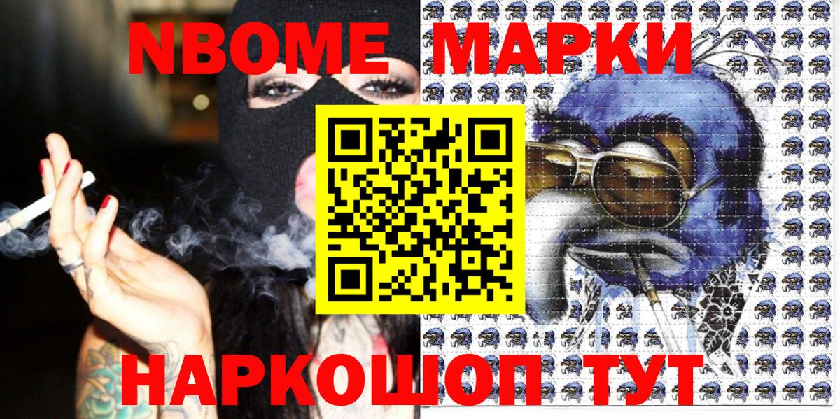 Марки 25I-NBOMe 1500мкг Нальчик